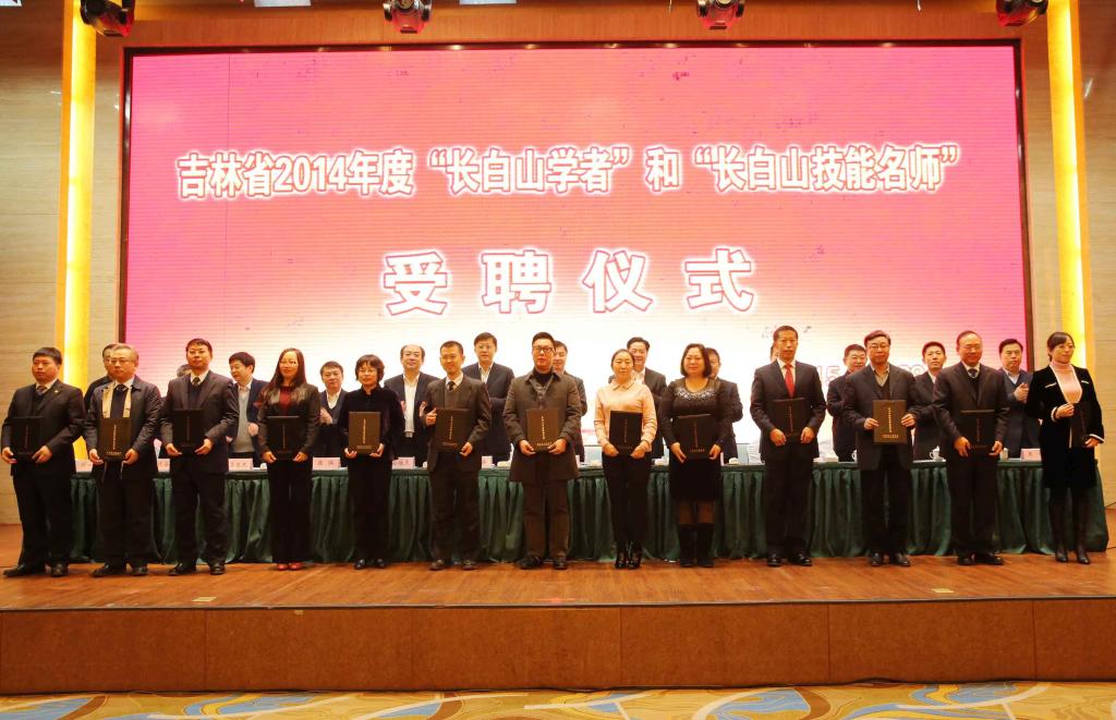 与会领导为“长白山学者”颁发证书(右五为王金玲)
